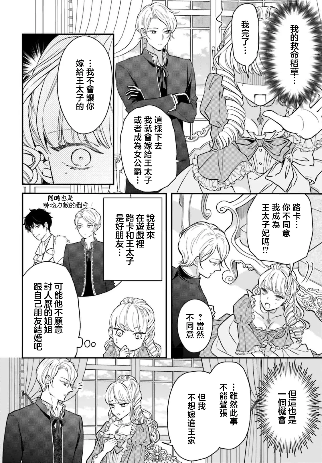 akuyaku reijo redi firia de ra rovu~e no shippai | 恶役千金 淑女菲莉安·德·拉·罗威的失败 1-6 page 29 - full censorship story arc hentai manga - read online free