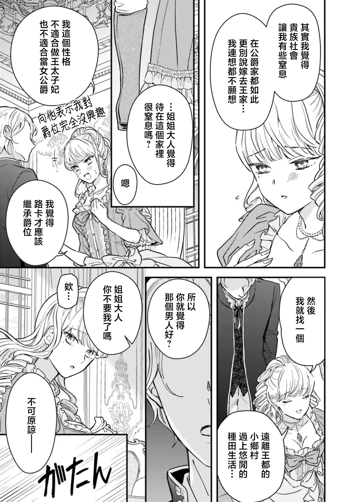 akuyaku reijo redi firia de ra rovu~e no shippai | 恶役千金 淑女菲莉安·德·拉·罗威的失败 1-6 page 30 - full censorship story arc hentai manga - read online free