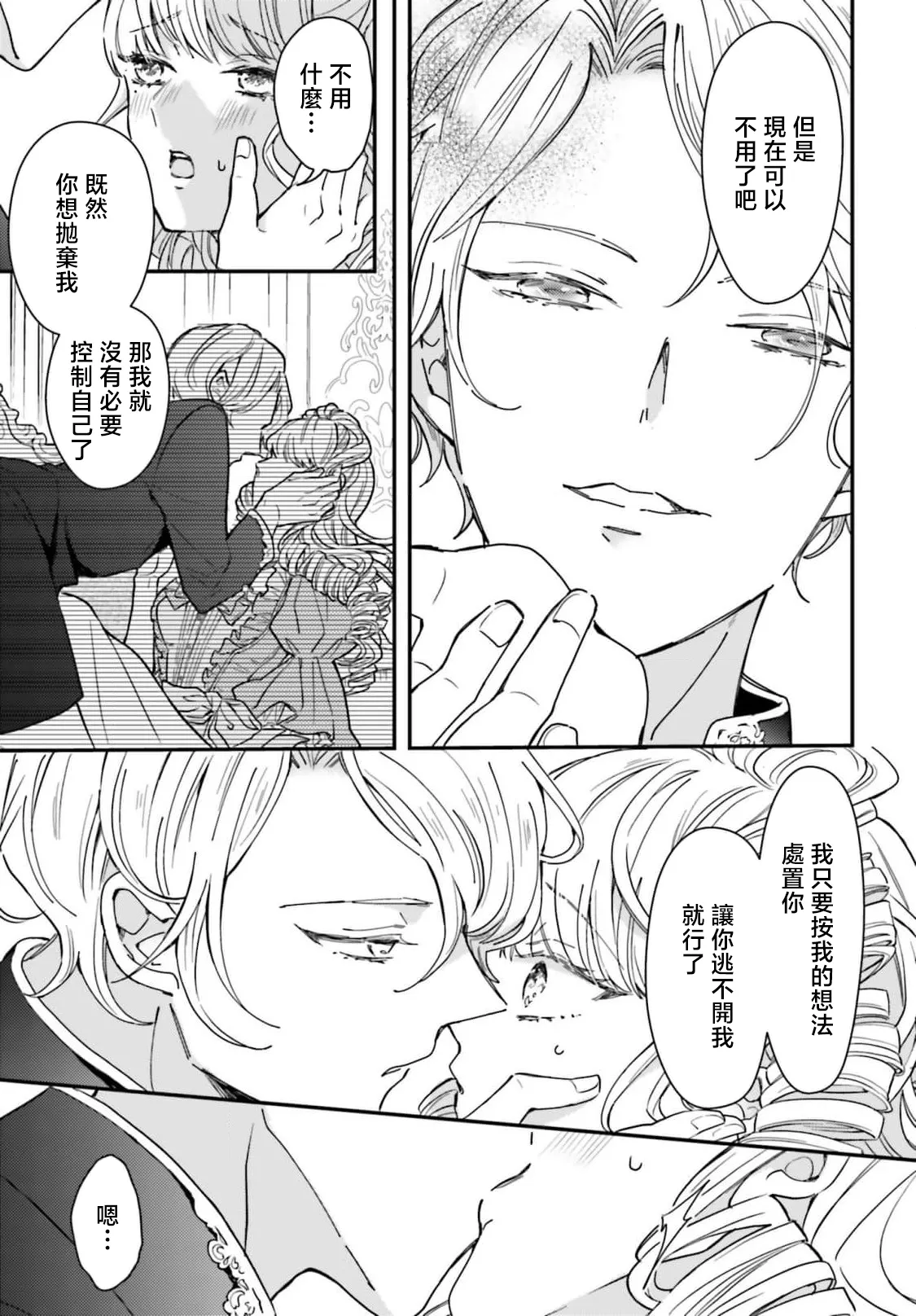 akuyaku reijo redi firia de ra rovu~e no shippai | 恶役千金 淑女菲莉安·德·拉·罗威的失败 1-6 page 32 - full censorship story arc hentai manga - read online free