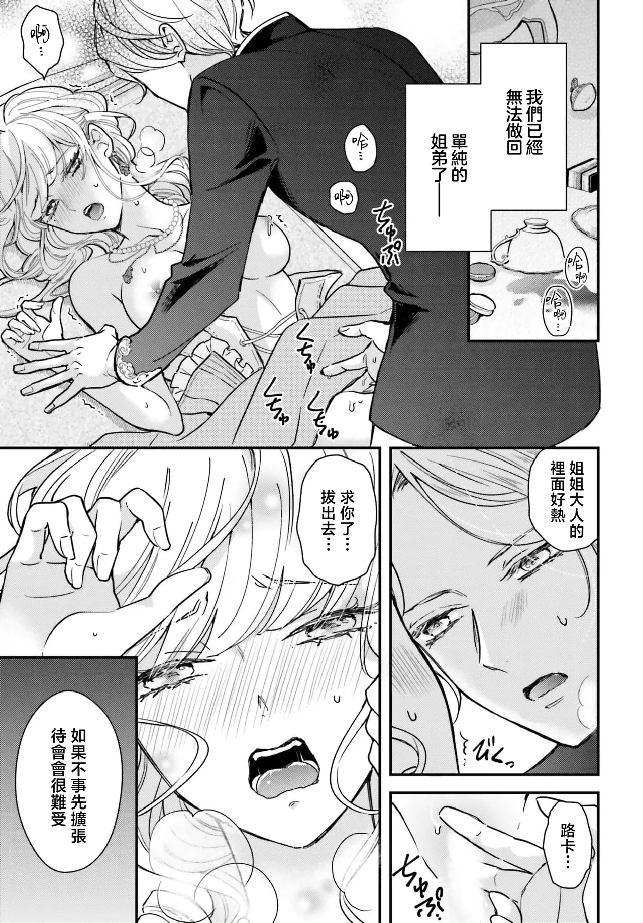 akuyaku reijo redi firia de ra rovu~e no shippai | 恶役千金 淑女菲莉安·德·拉·罗威的失败 1-6 page 45 - full censorship story arc hentai manga - read online free