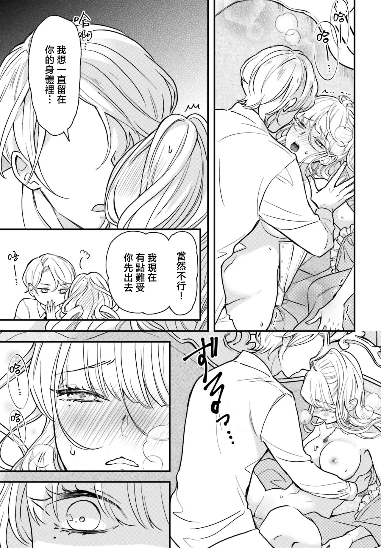 akuyaku reijo redi firia de ra rovu~e no shippai | 恶役千金 淑女菲莉安·德·拉·罗威的失败 1-6 page 53 - full censorship story arc hentai manga - read online free