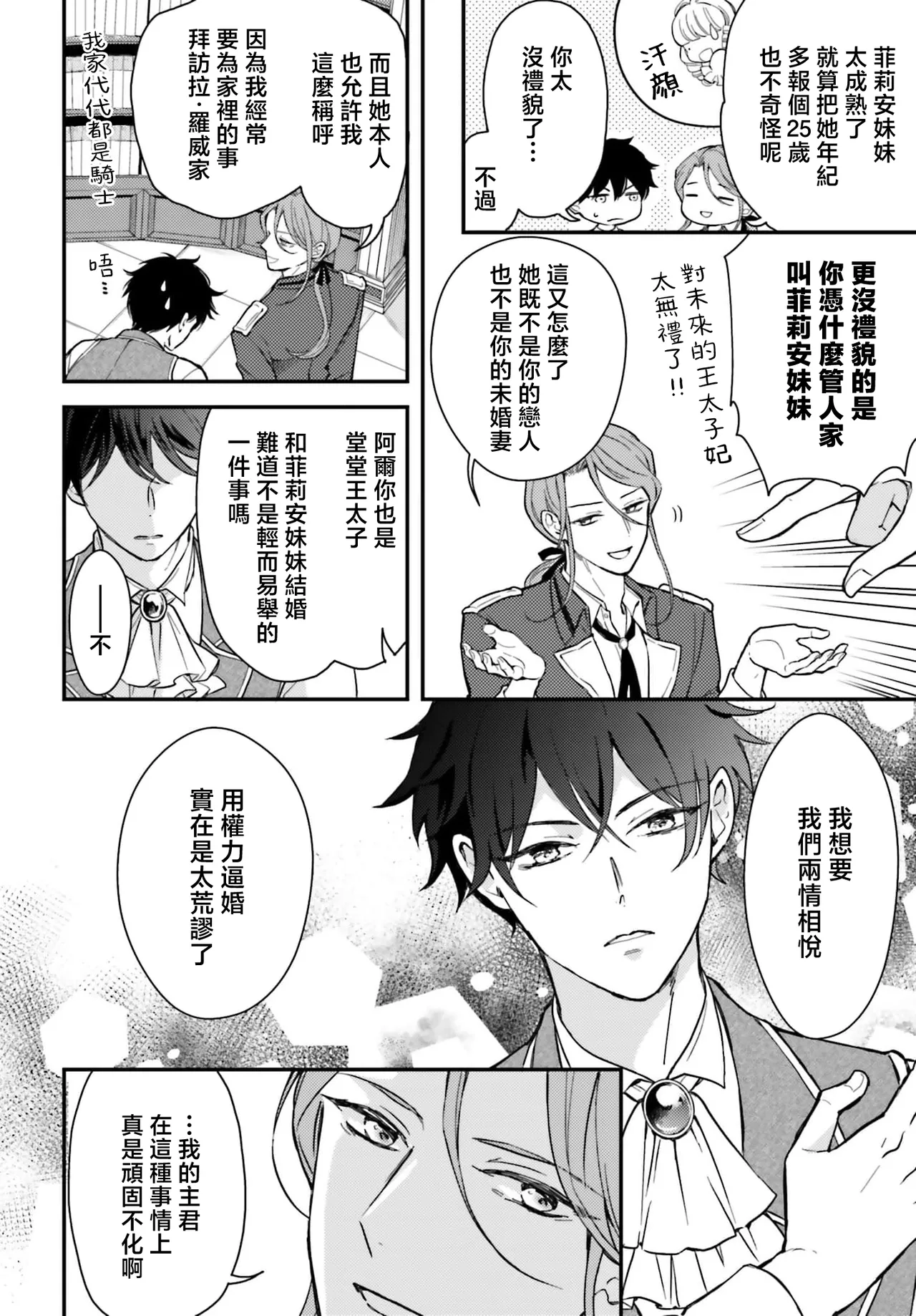 akuyaku reijo redi firia de ra rovu~e no shippai | 恶役千金 淑女菲莉安·德·拉·罗威的失败 1-6 page 62 - sole female sole male hentai manga - read online free