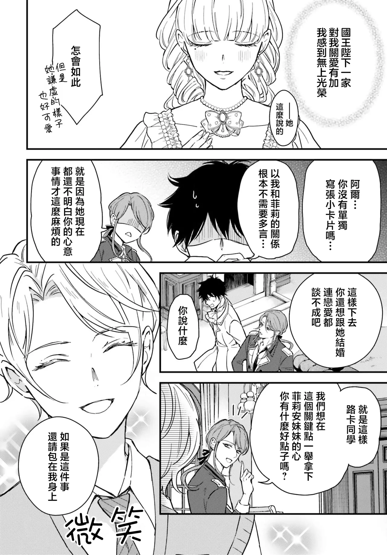 akuyaku reijo redi firia de ra rovu~e no shippai | 恶役千金 淑女菲莉安·德·拉·罗威的失败 1-6 page 66 - sole female sole male hentai manga - read online free