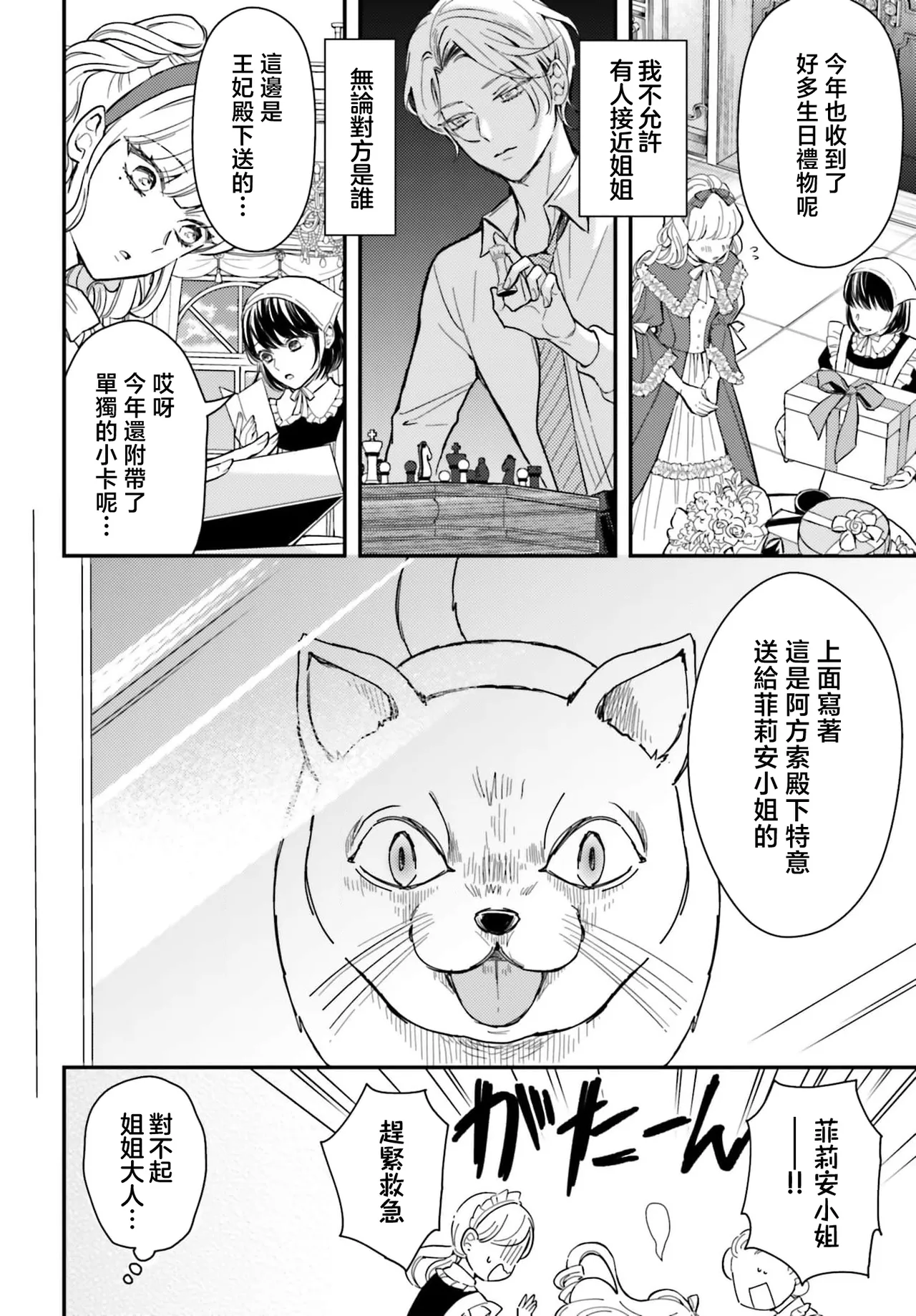 akuyaku reijo redi firia de ra rovu~e no shippai | 恶役千金 淑女菲莉安·德·拉·罗威的失败 1-6 page 70 - sole female sole male hentai manga - read online free