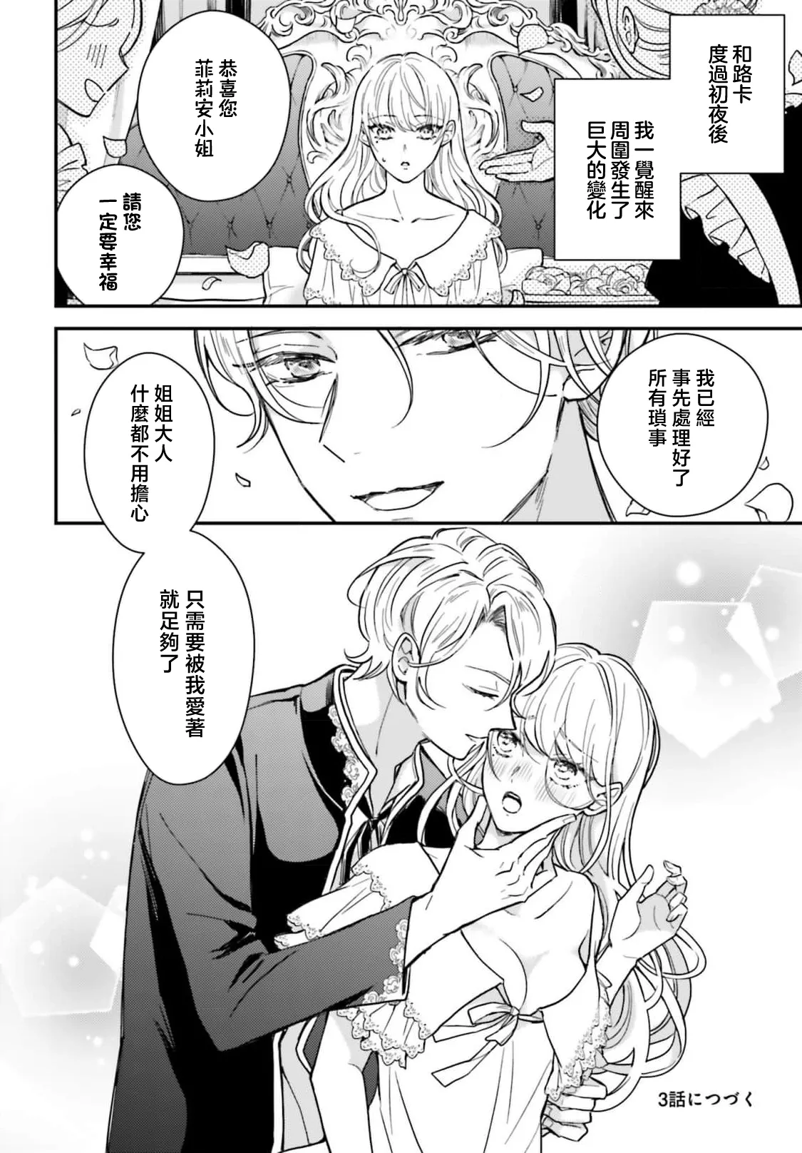 akuyaku reijo redi firia de ra rovu~e no shippai | 恶役千金 淑女菲莉安·德·拉·罗威的失败 1-6 page 72 - full censorship story arc hentai manga - read online free