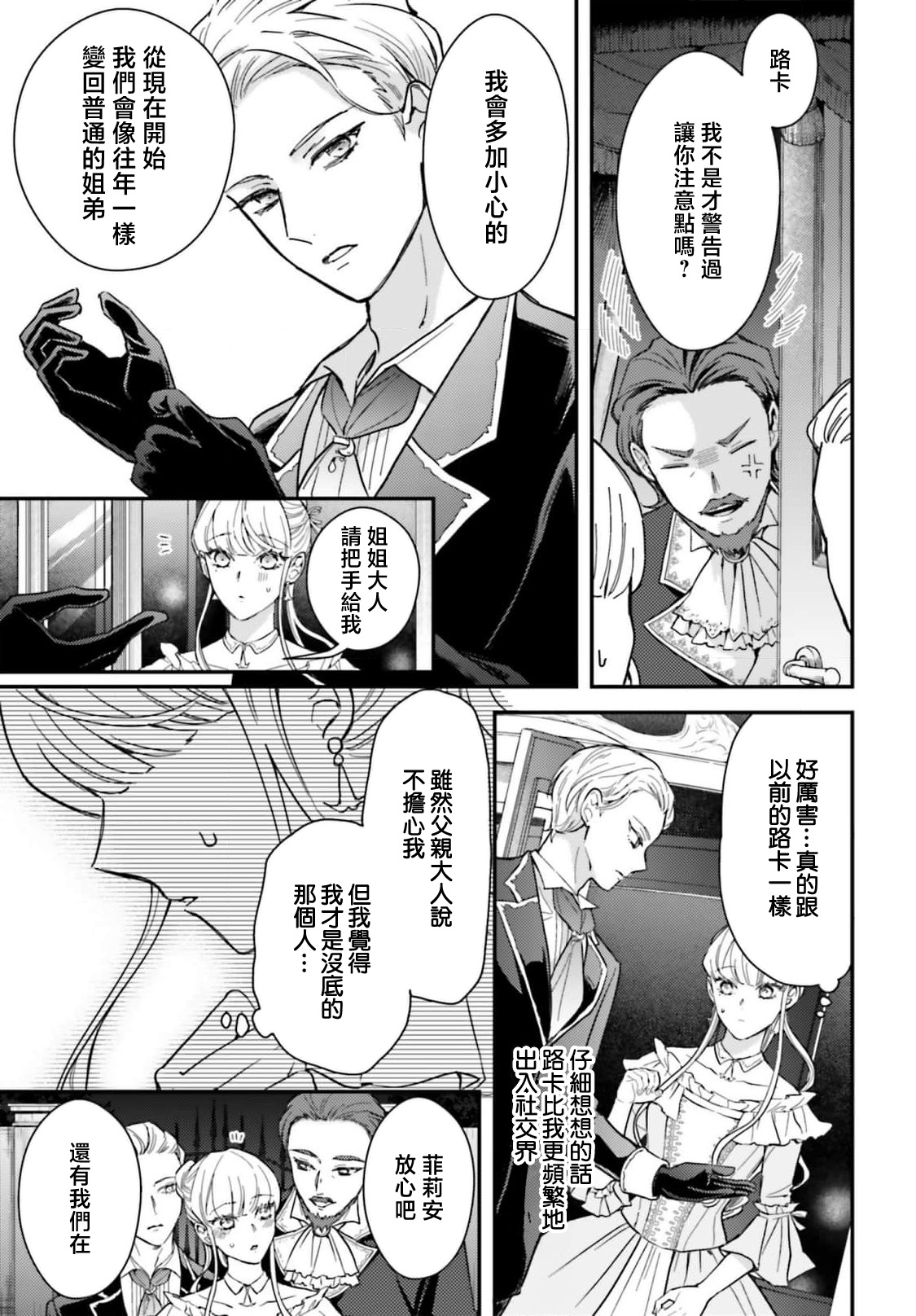 akuyaku reijo redi firia de ra rovu~e no shippai | 恶役千金 淑女菲莉安·德·拉·罗威的失败 1-6 page 87 - full censorship story arc hentai manga - read online free