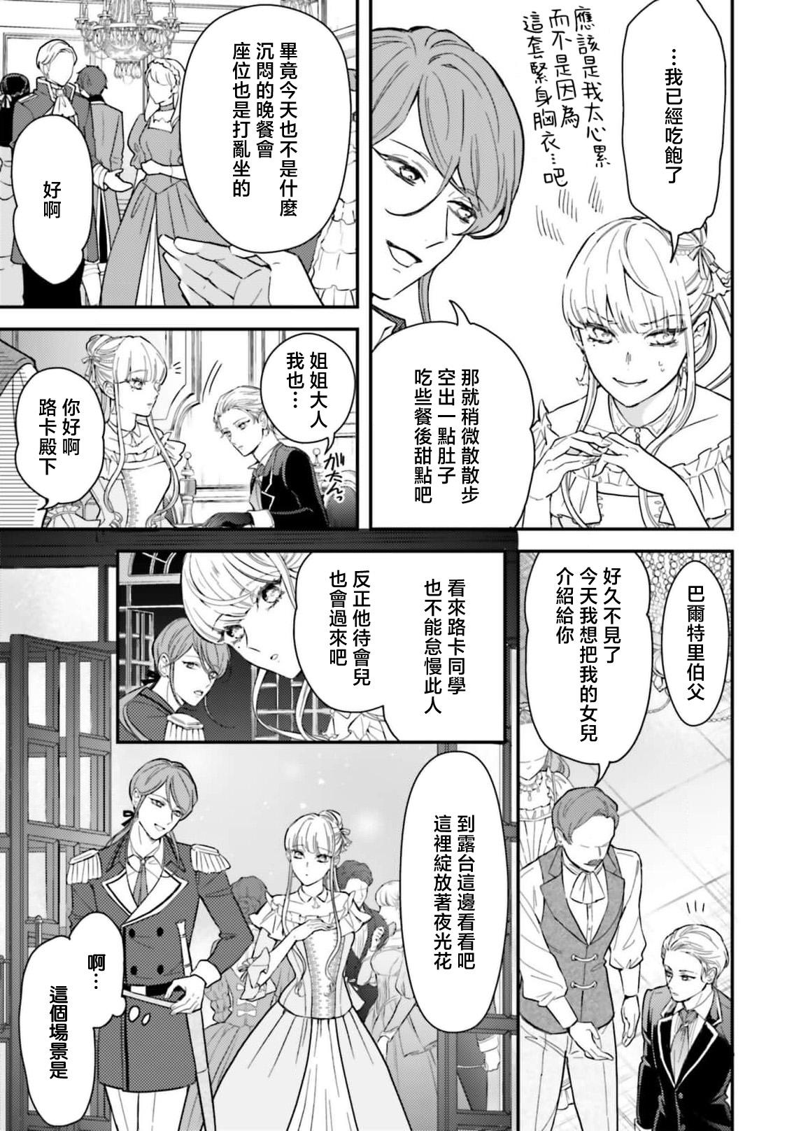 akuyaku reijo redi firia de ra rovu~e no shippai | 恶役千金 淑女菲莉安·德·拉·罗威的失败 1-6 page 91 - full censorship story arc hentai manga - read online free