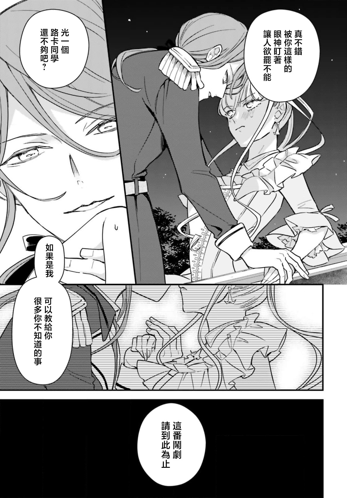 akuyaku reijo redi firia de ra rovu~e no shippai | 恶役千金 淑女菲莉安·德·拉·罗威的失败 1-6 page 95 - full censorship story arc hentai manga - read online free