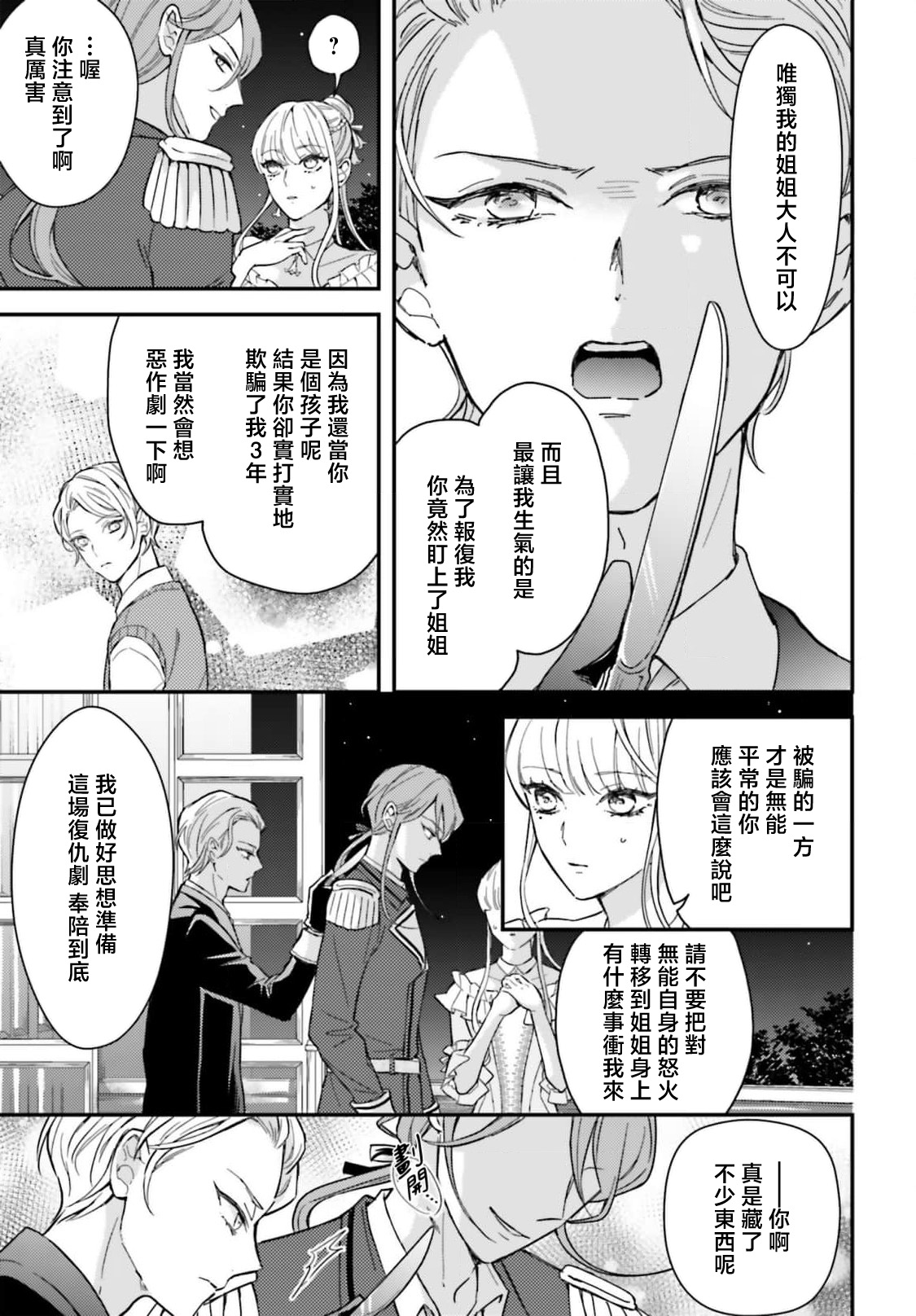 akuyaku reijo redi firia de ra rovu~e no shippai | 恶役千金 淑女菲莉安·德·拉·罗威的失败 1-6 page 97 - full censorship story arc hentai manga - read online free