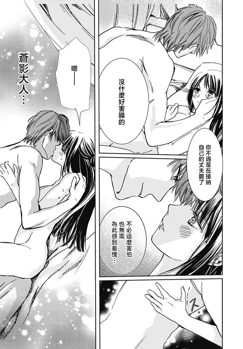 Ryuo no choai hanayome wa sogen ni midare saku | 龙王的宠爱 在草原上怒放的新娘 3-7 page 12 - kimono sole female hentai manga - read online free