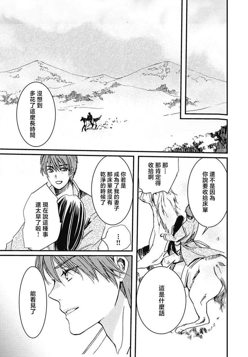 Ryuo no choai hanayome wa sogen ni midare saku | 龙王的宠爱 在草原上怒放的新娘 3-7 page 18 - sole female sole male hentai manga - read online free