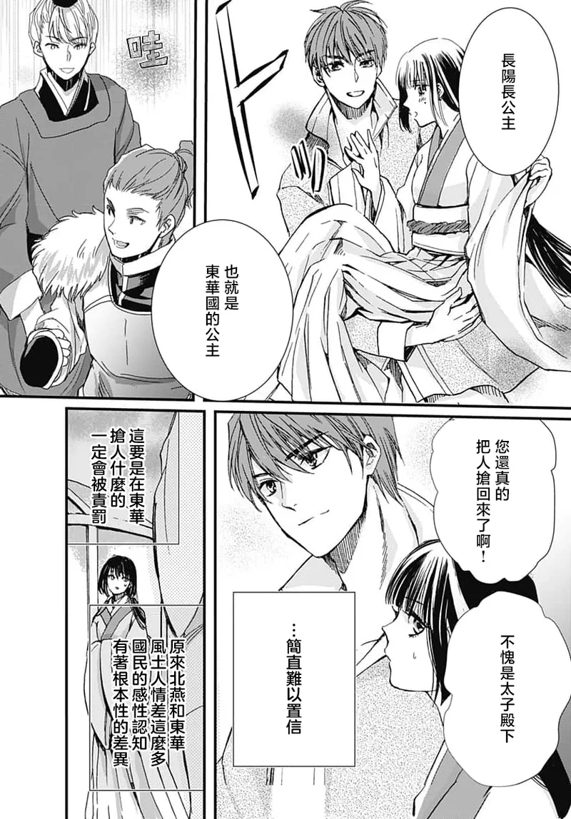 Ryuo no choai hanayome wa sogen ni midare saku | 龙王的宠爱 在草原上怒放的新娘 3-7 page 21 - sole female sole male hentai manga - read online free