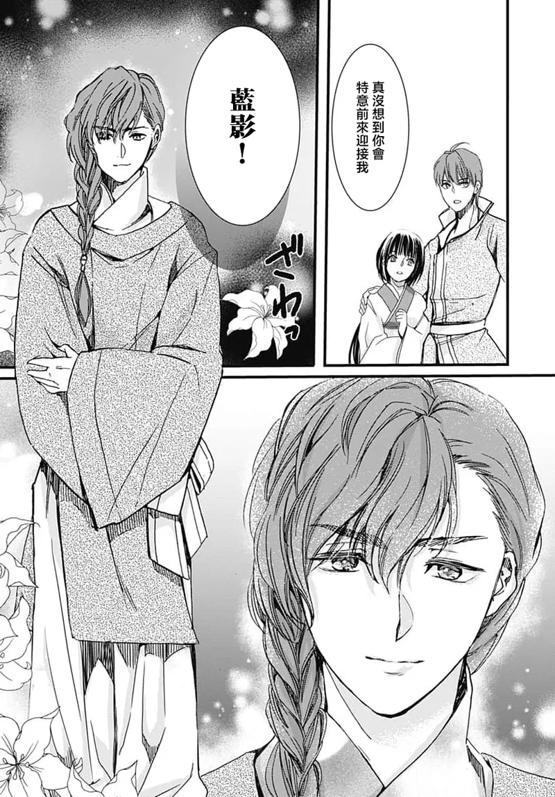 Ryuo no choai hanayome wa sogen ni midare saku | 龙王的宠爱 在草原上怒放的新娘 3-7 page 24 - sole female sole male hentai manga - read online free