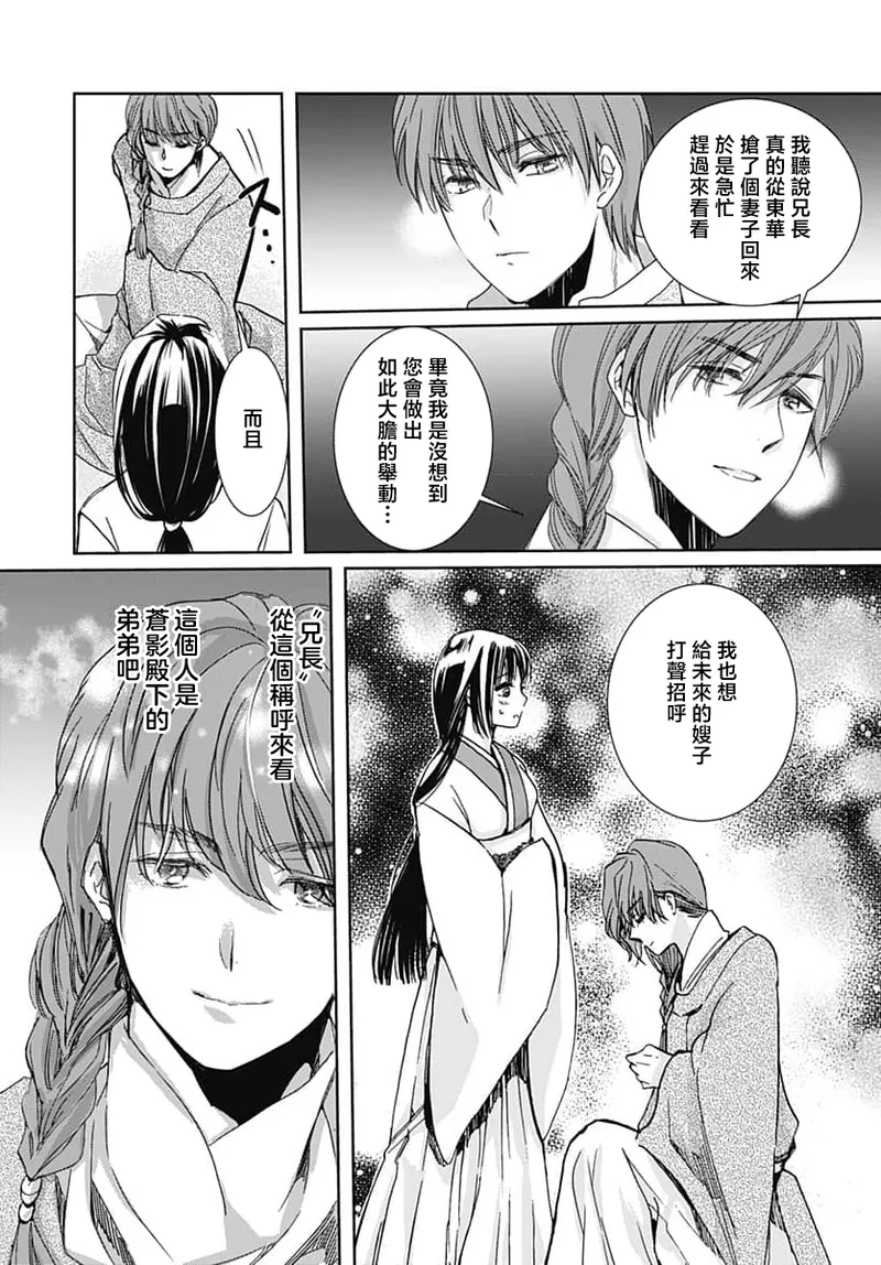 Ryuo no choai hanayome wa sogen ni midare saku | 龙王的宠爱 在草原上怒放的新娘 3-7 page 25 - kimono sole female hentai manga - read online free