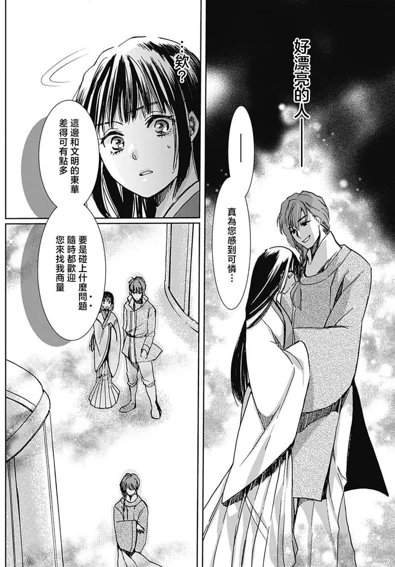 Ryuo no choai hanayome wa sogen ni midare saku | 龙王的宠爱 在草原上怒放的新娘 3-7 page 26 - sole female sole male hentai manga - read online free