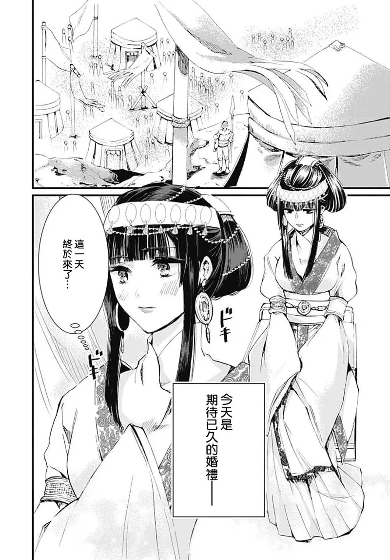 Ryuo no choai hanayome wa sogen ni midare saku | 龙王的宠爱 在草原上怒放的新娘 3-7 page 29 - sole female sole male hentai manga - read online free