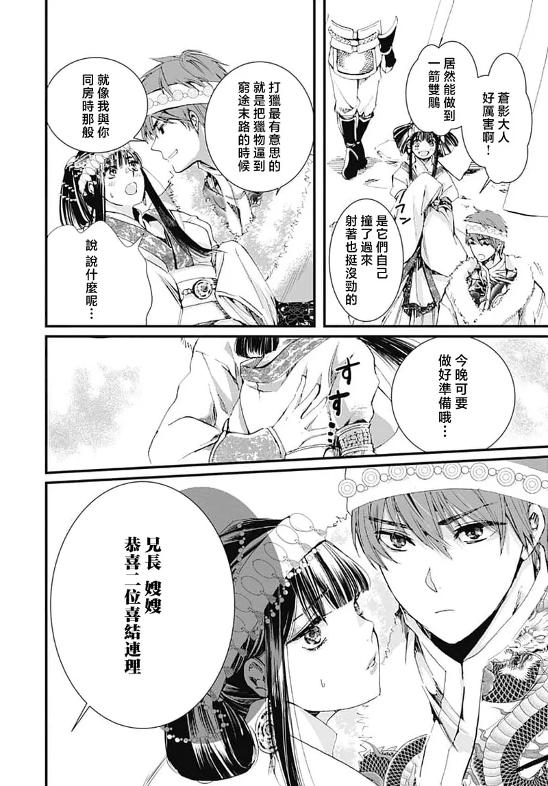 Ryuo no choai hanayome wa sogen ni midare saku | 龙王的宠爱 在草原上怒放的新娘 3-7 page 35 - kimono sole female hentai manga - read online free