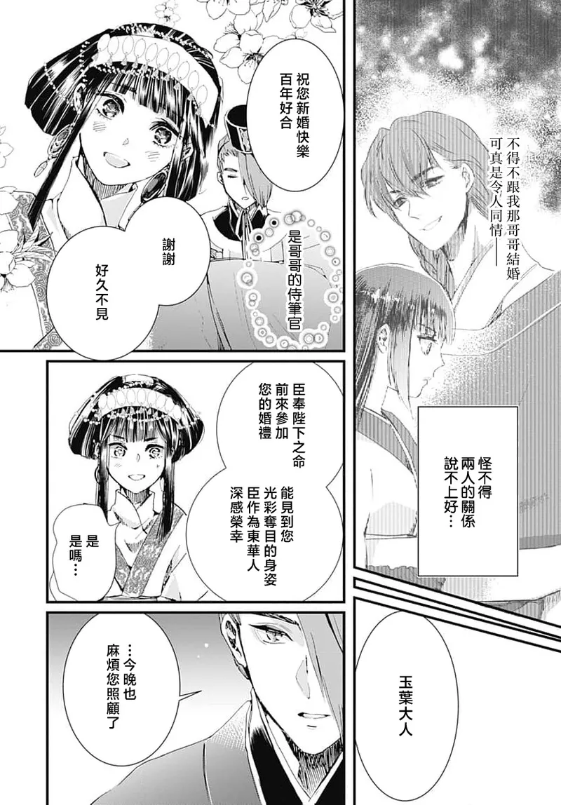 Ryuo no choai hanayome wa sogen ni midare saku | 龙王的宠爱 在草原上怒放的新娘 3-7 page 41 - sole female sole male hentai manga - read online free