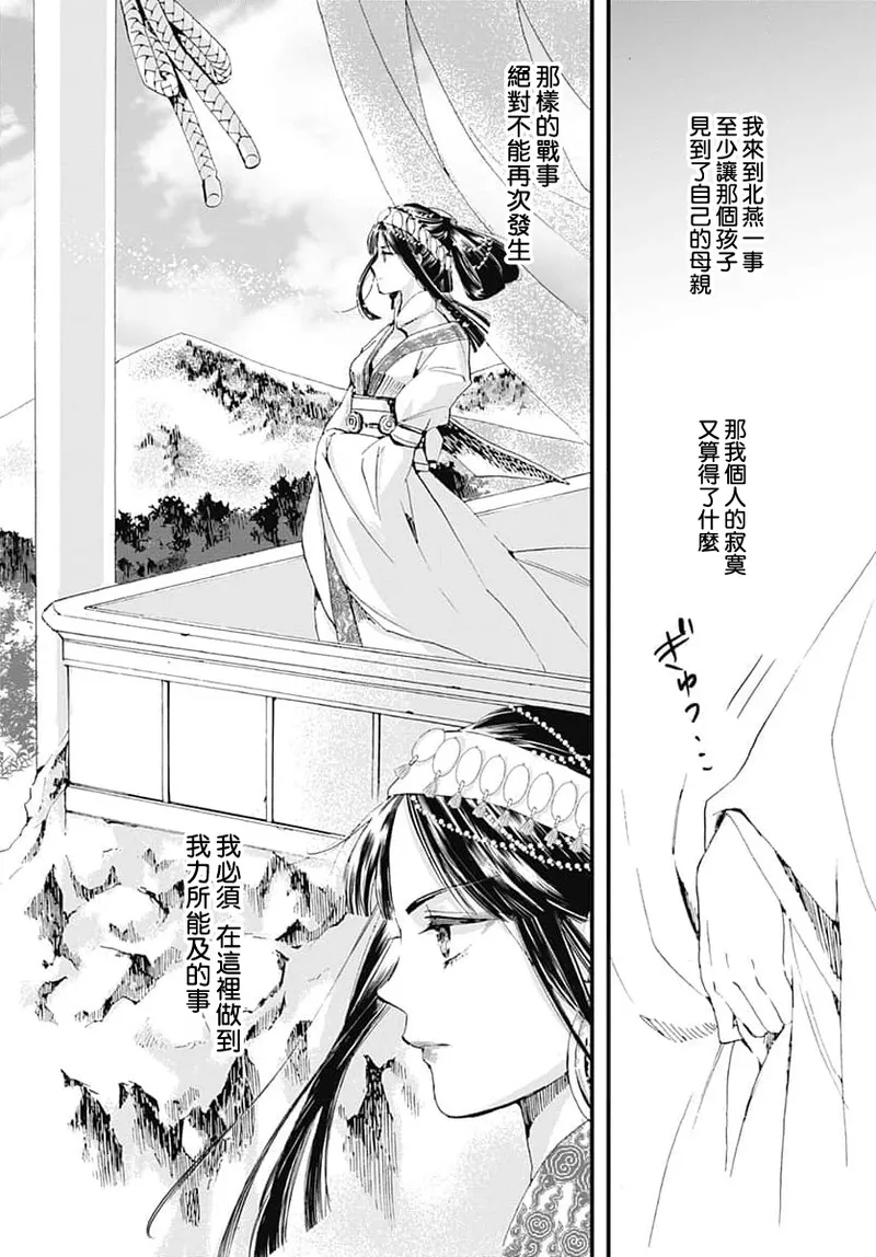 Ryuo no choai hanayome wa sogen ni midare saku | 龙王的宠爱 在草原上怒放的新娘 3-7 page 43 - sole female sole male hentai manga - read online free