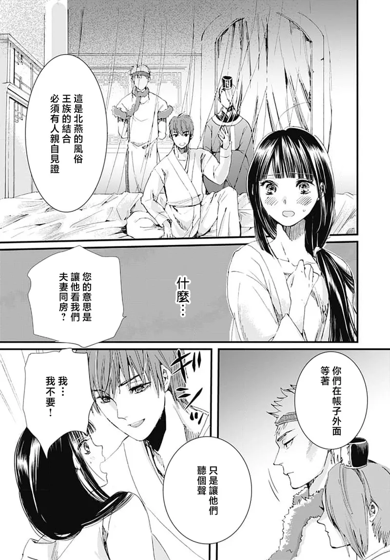 Ryuo no choai hanayome wa sogen ni midare saku | 龙王的宠爱 在草原上怒放的新娘 3-7 page 46 - kimono sole female hentai manga - read online free