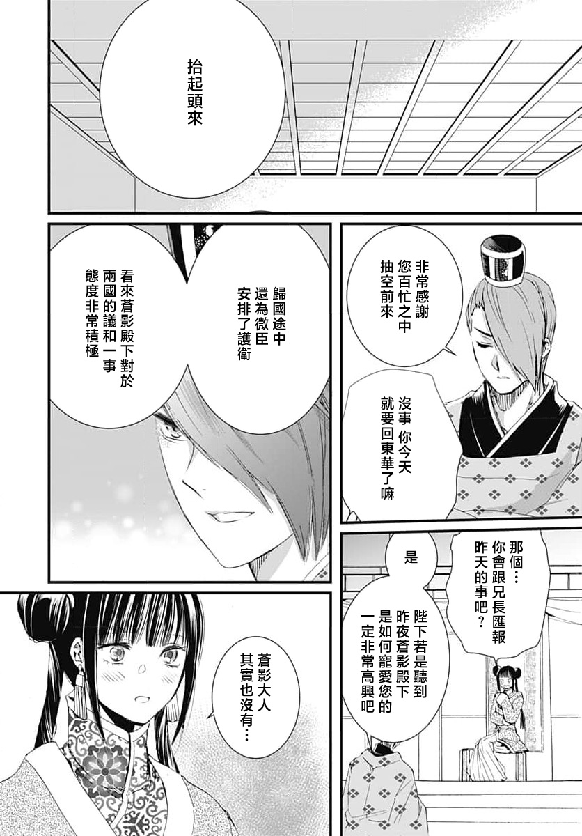 Ryuo no choai hanayome wa sogen ni midare saku | 龙王的宠爱 在草原上怒放的新娘 3-7 page 60 - kimono sole female hentai manga - read online free