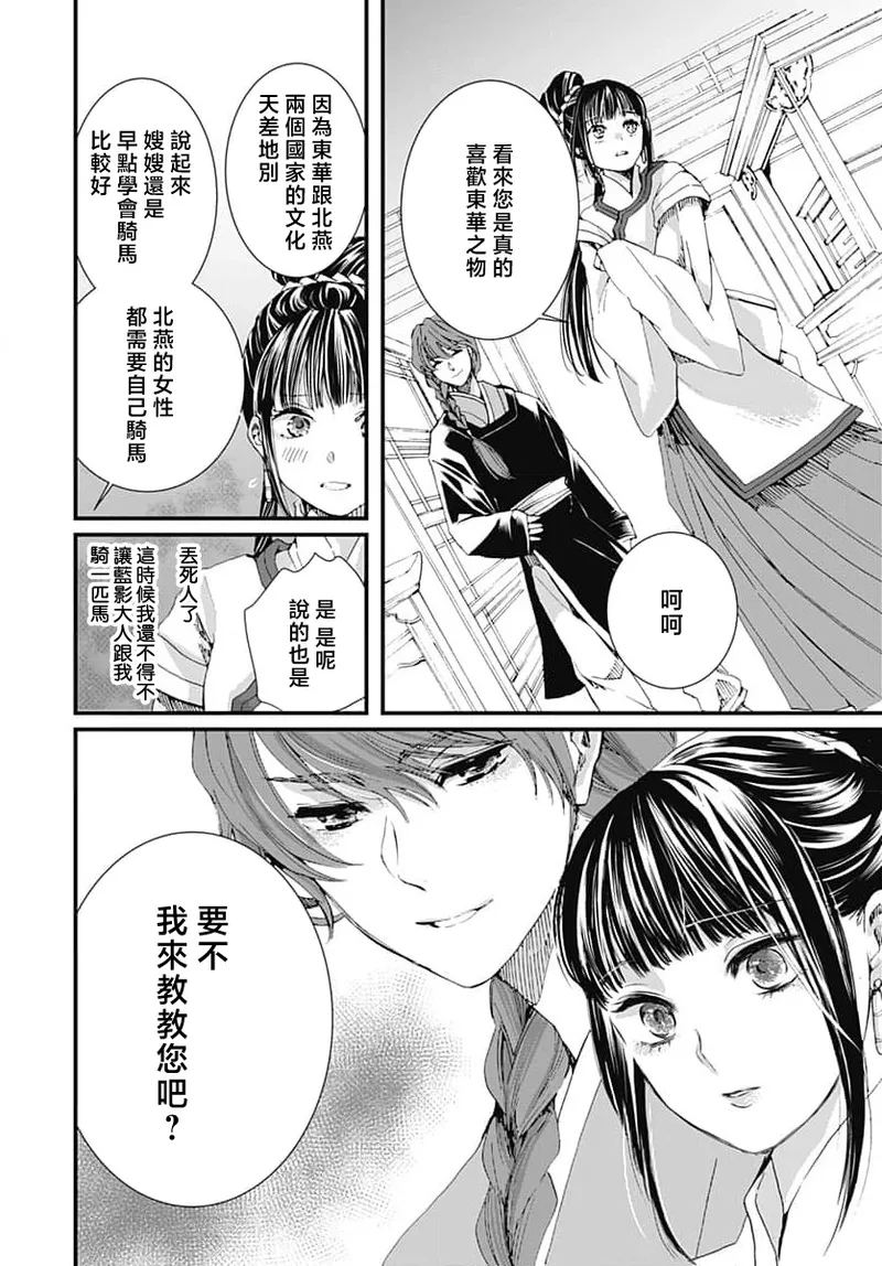 Ryuo no choai hanayome wa sogen ni midare saku | 龙王的宠爱 在草原上怒放的新娘 3-7 page 66 - sole female sole male hentai manga - read online free