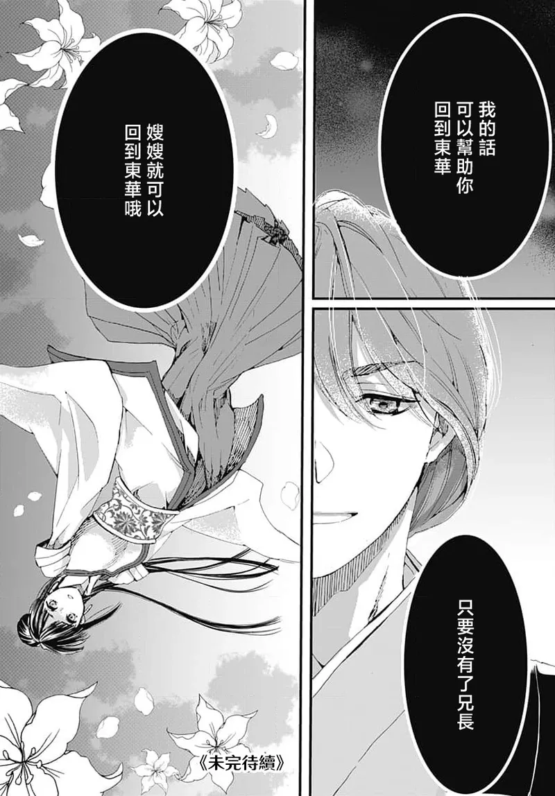 Ryuo no choai hanayome wa sogen ni midare saku | 龙王的宠爱 在草原上怒放的新娘 3-7 page 69 - sole female sole male hentai manga - read online free