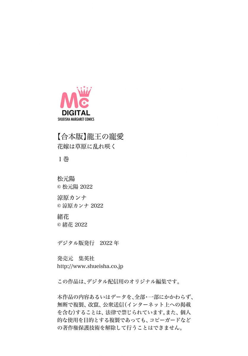 Ryuo no choai hanayome wa sogen ni midare saku | 龙王的宠爱 在草原上怒放的新娘 3-7 page 70 - sole female sole male hentai manga - read online free