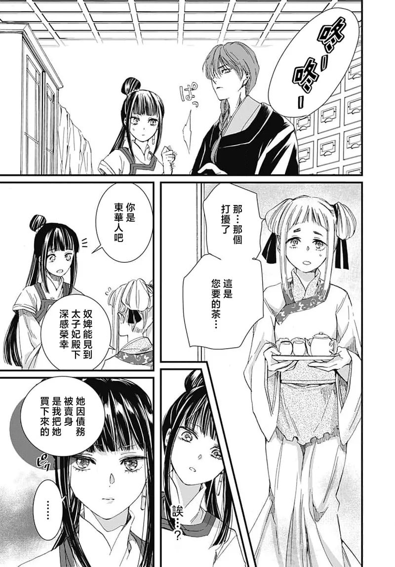 Ryuo no choai hanayome wa sogen ni midare saku | 龙王的宠爱 在草原上怒放的新娘 3-7 page 75 - kimono sole female hentai manga - read online free