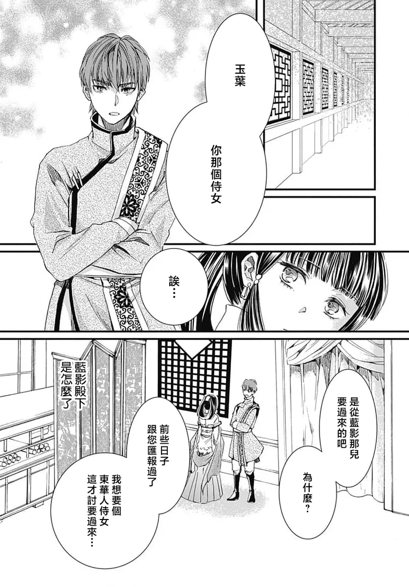 Ryuo no choai hanayome wa sogen ni midare saku | 龙王的宠爱 在草原上怒放的新娘 3-7 page 85 - kimono sole female hentai manga - read online free