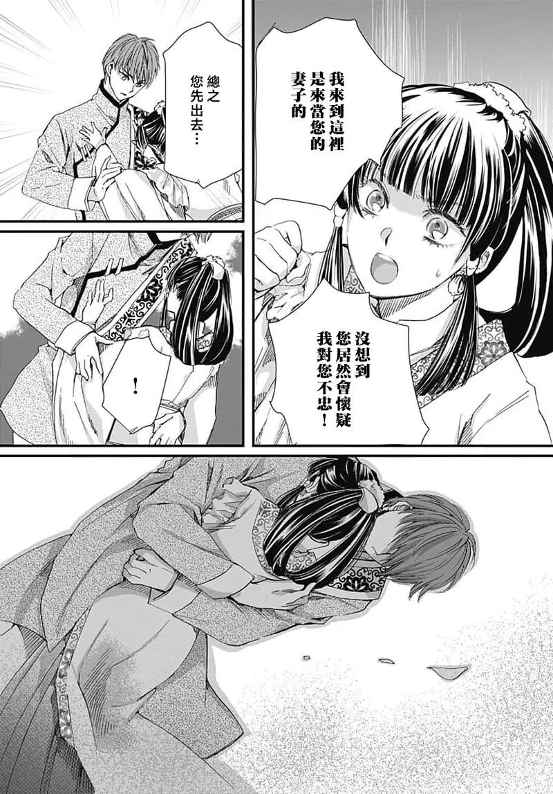 Ryuo no choai hanayome wa sogen ni midare saku | 龙王的宠爱 在草原上怒放的新娘 3-7 page 88 - sole female sole male hentai manga - read online free