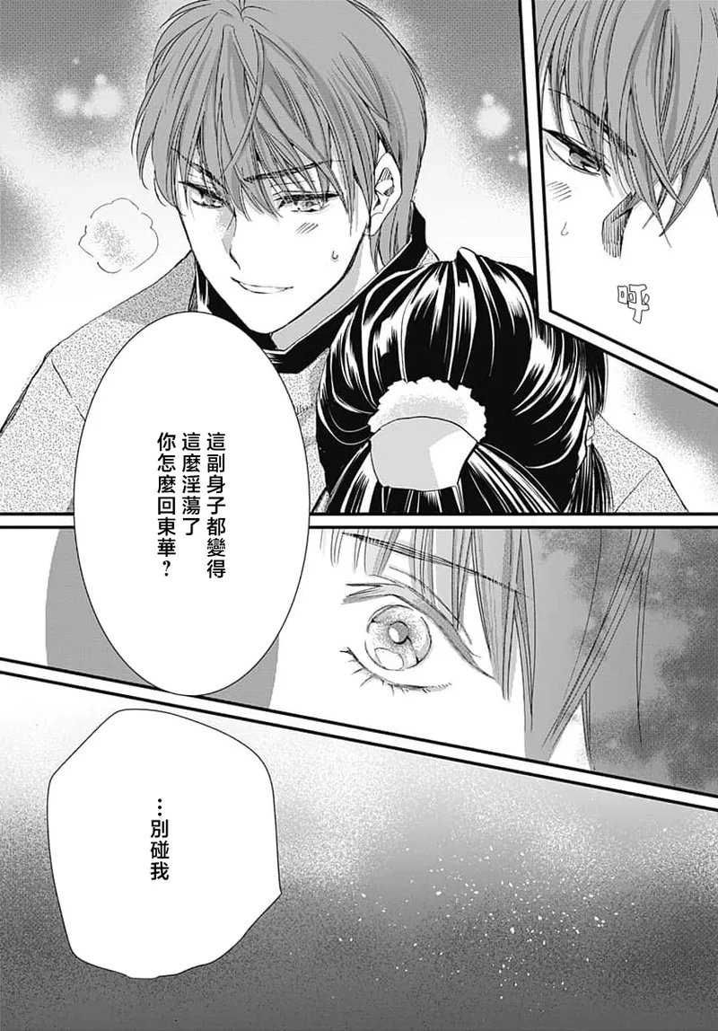 Ryuo no choai hanayome wa sogen ni midare saku | 龙王的宠爱 在草原上怒放的新娘 3-7 page 91 - sole female sole male hentai manga - read online free