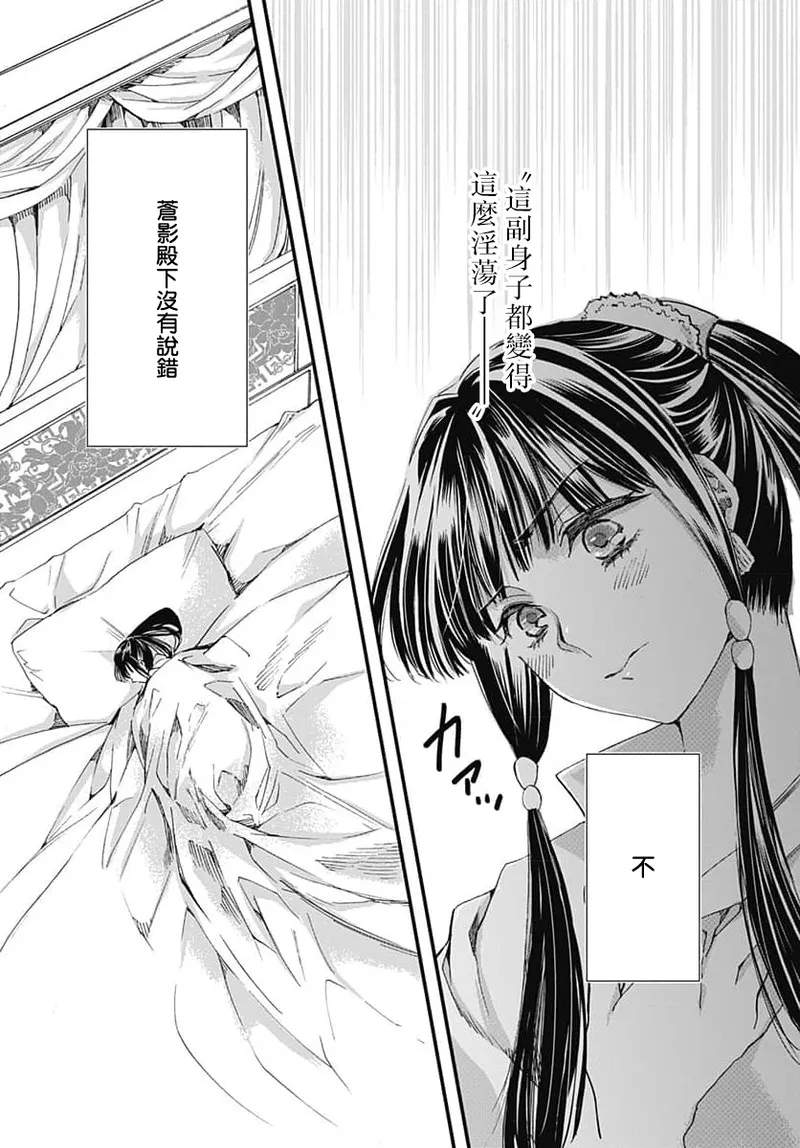 Ryuo no choai hanayome wa sogen ni midare saku | 龙王的宠爱 在草原上怒放的新娘 3-7 page 94 - kimono sole female hentai manga - read online free