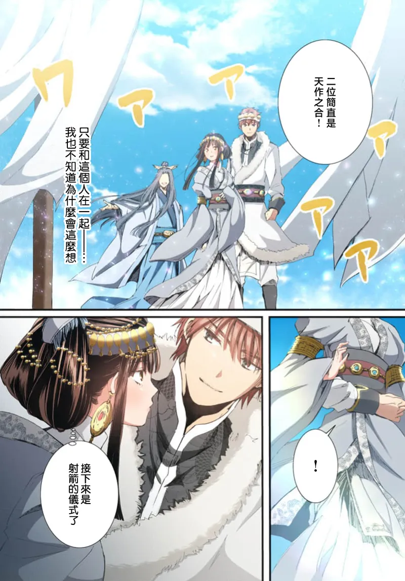 Ryuo no choai hanayome wa sogen ni midare saku【furukara】 | 龙王的宠爱 在草原上怒放的新娘【全彩】 1-4 page 100 - sole female sole male hentai manga - read online free