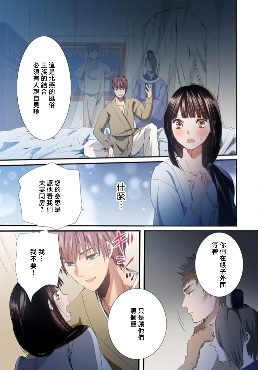Ryuo no choai hanayome wa sogen ni midare saku【furukara】 | 龙王的宠爱 在草原上怒放的新娘【全彩】 1-4 page 113 - full censorship story arc hentai manga - read online free