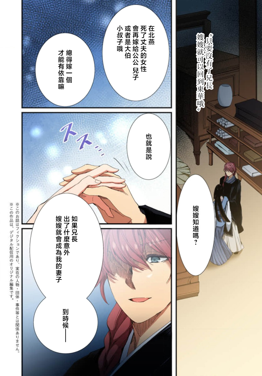 Ryuo no choai hanayome wa sogen ni midare saku【furukara】 | 龙王的宠爱 在草原上怒放的新娘【全彩】 1-4 page 136 - sole female sole male hentai manga - read online free