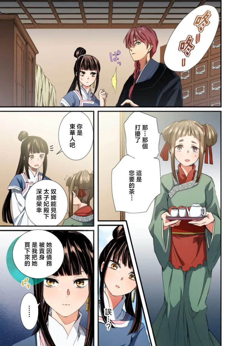 Ryuo no choai hanayome wa sogen ni midare saku【furukara】 | 龙王的宠爱 在草原上怒放的新娘【全彩】 1-4 page 137 - full censorship story arc hentai manga - read online free