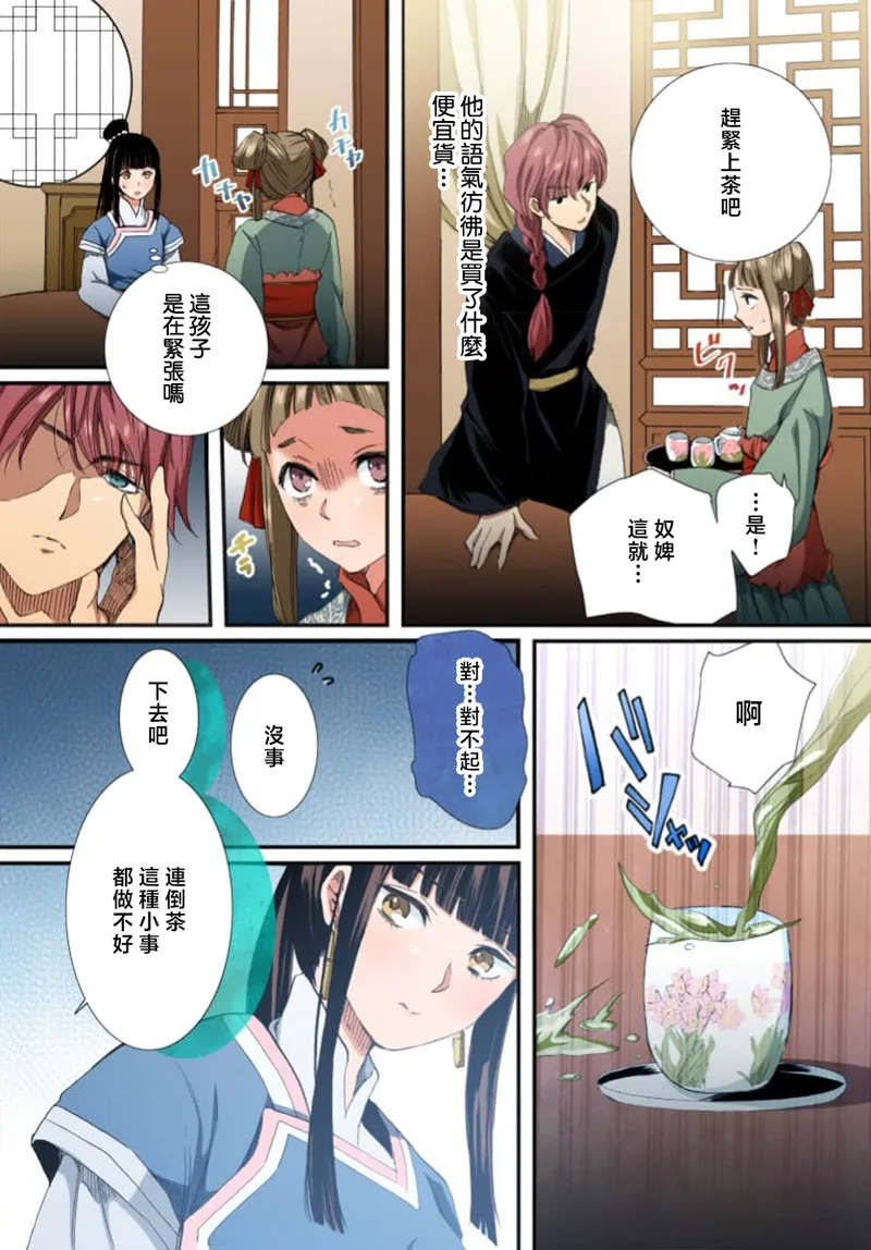 Ryuo no choai hanayome wa sogen ni midare saku【furukara】 | 龙王的宠爱 在草原上怒放的新娘【全彩】 1-4 page 138 - sole female sole male hentai manga - read online free