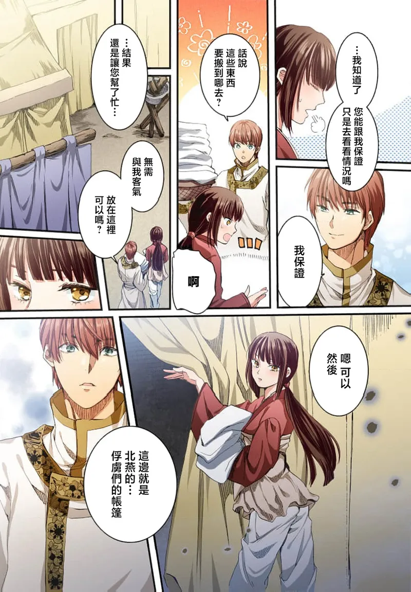 Ryuo no choai hanayome wa sogen ni midare saku【furukara】 | 龙王的宠爱 在草原上怒放的新娘【全彩】 1-4 page 15 - sole female sole male hentai manga - read online free