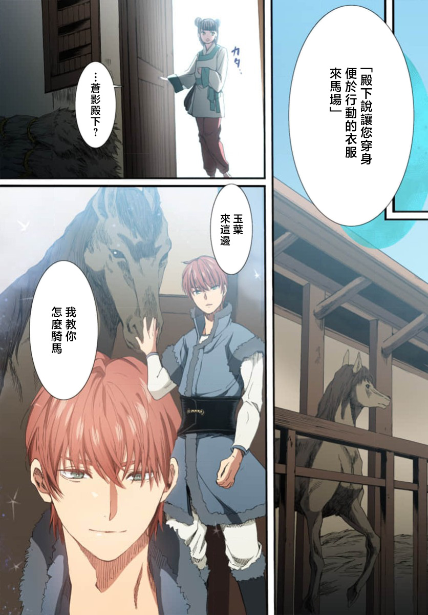 Ryuo no choai hanayome wa sogen ni midare saku【furukara】 | 龙王的宠爱 在草原上怒放的新娘【全彩】 1-4 page 160 - sole female sole male hentai manga - read online free