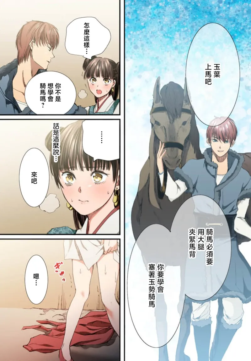 Ryuo no choai hanayome wa sogen ni midare saku【furukara】 | 龙王的宠爱 在草原上怒放的新娘【全彩】 1-4 page 164 - sole female sole male hentai manga - read online free