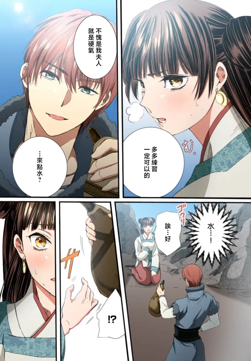 Ryuo no choai hanayome wa sogen ni midare saku【furukara】 | 龙王的宠爱 在草原上怒放的新娘【全彩】 1-4 page 167 - sole female sole male hentai manga - read online free