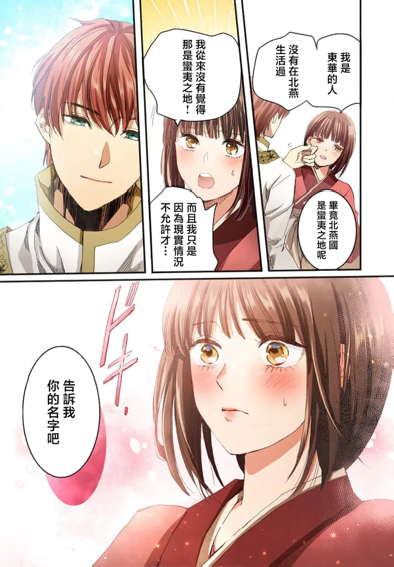 Ryuo no choai hanayome wa sogen ni midare saku【furukara】 | 龙王的宠爱 在草原上怒放的新娘【全彩】 1-4 page 19 - sole female sole male hentai manga - read online free