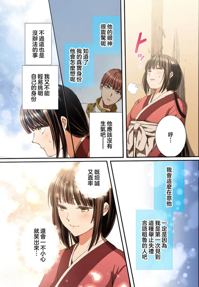 Ryuo no choai hanayome wa sogen ni midare saku【furukara】 | 龙王的宠爱 在草原上怒放的新娘【全彩】 1-4 page 22 - sole female sole male hentai manga - read online free