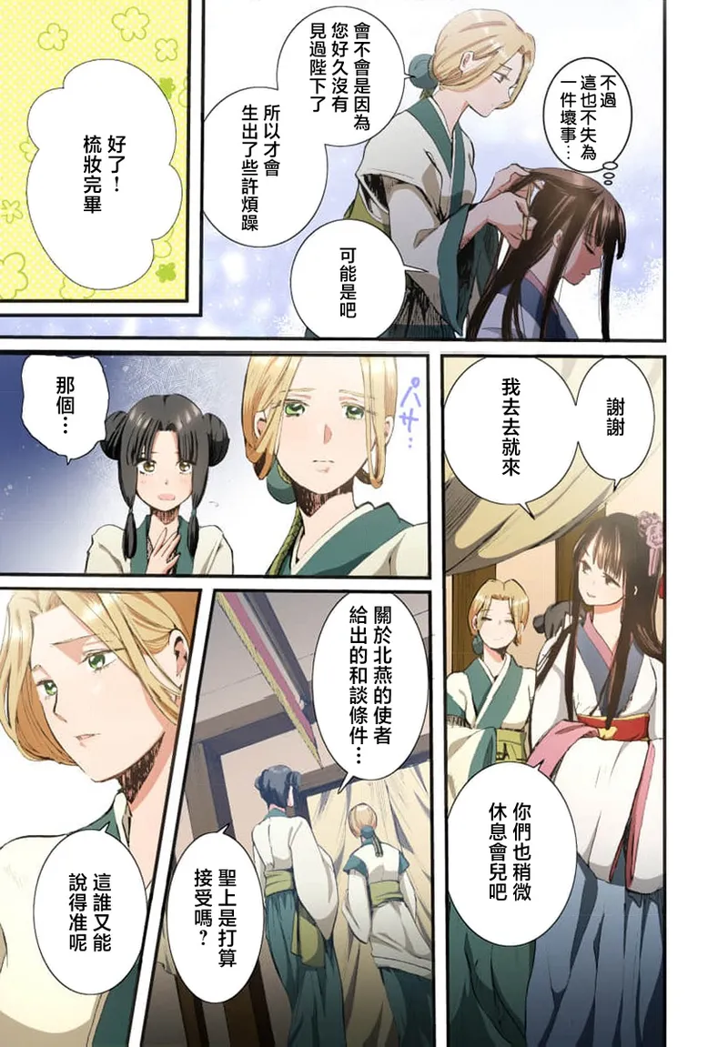 Ryuo no choai hanayome wa sogen ni midare saku【furukara】 | 龙王的宠爱 在草原上怒放的新娘【全彩】 1-4 page 25 - sole female sole male hentai manga - read online free