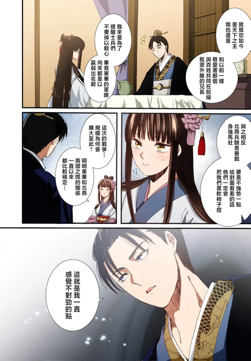 Ryuo no choai hanayome wa sogen ni midare saku【furukara】 | 龙王的宠爱 在草原上怒放的新娘【全彩】 1-4 page 29 - sole female sole male hentai manga - read online free