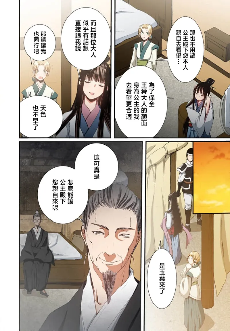 Ryuo no choai hanayome wa sogen ni midare saku【furukara】 | 龙王的宠爱 在草原上怒放的新娘【全彩】 1-4 page 38 - full censorship story arc hentai manga - read online free