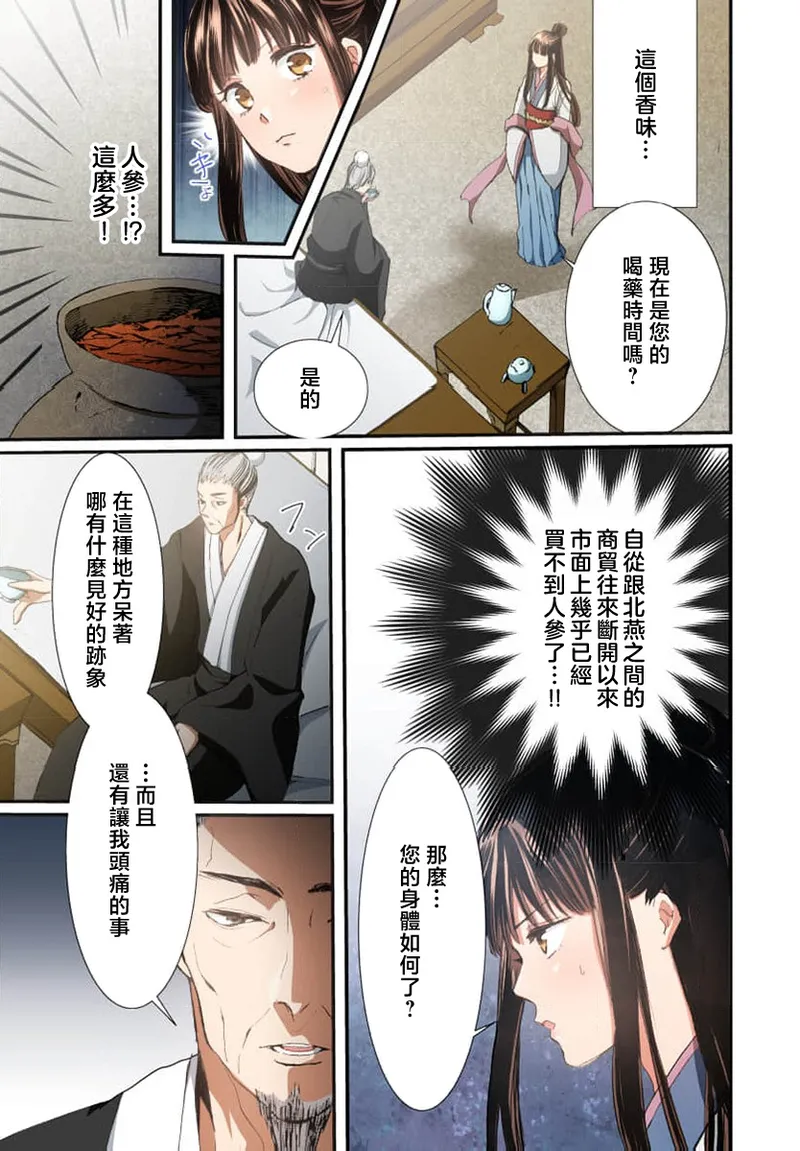 Ryuo no choai hanayome wa sogen ni midare saku【furukara】 | 龙王的宠爱 在草原上怒放的新娘【全彩】 1-4 page 39 - full censorship story arc hentai manga - read online free