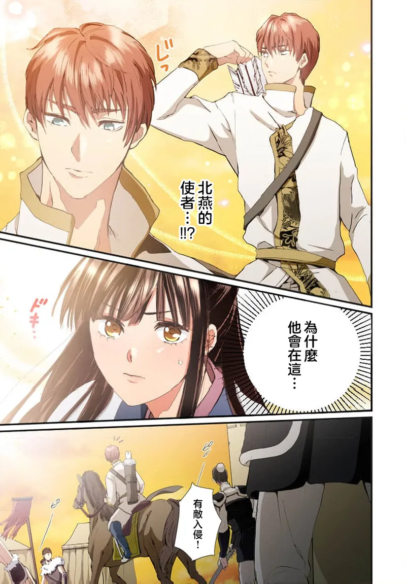 Ryuo no choai hanayome wa sogen ni midare saku【furukara】 | 龙王的宠爱 在草原上怒放的新娘【全彩】 1-4 page 45 - full censorship story arc hentai manga - read online free