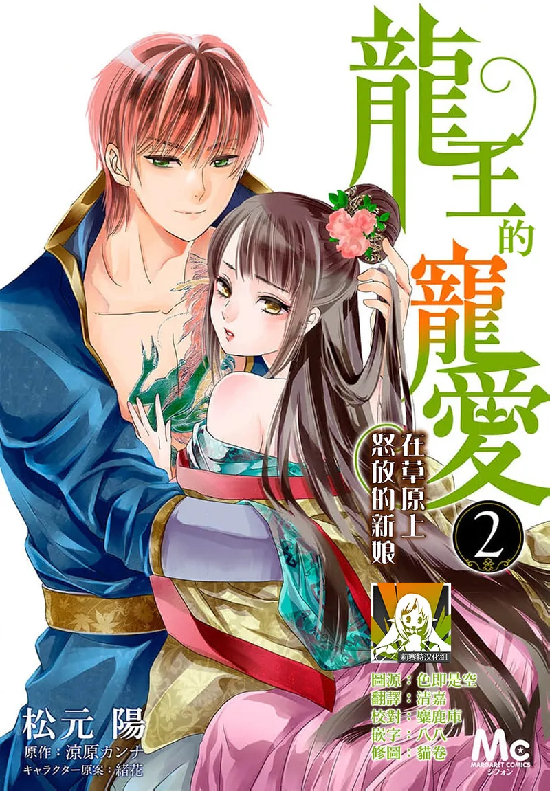 Ryuo no choai hanayome wa sogen ni midare saku【furukara】 | 龙王的宠爱 在草原上怒放的新娘【全彩】 1-4 page 49 - sole female sole male hentai manga - read online free